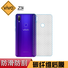 适用于vivo Z3i防刮专用背面后壳膜半透明磨砂后膜软性膜碳纤维膜