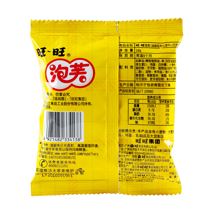 旺旺泡芙 草莓 牛奶 巧克力味 1提20袋 18克/袋 批发