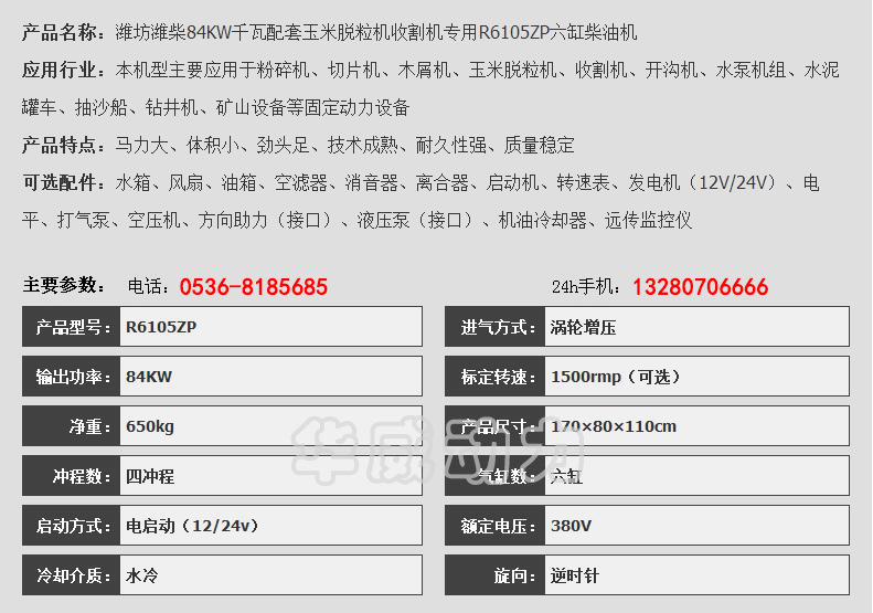 r6105zp六缸柴油机80kw千瓦配套水泥罐车专用柴油发动机