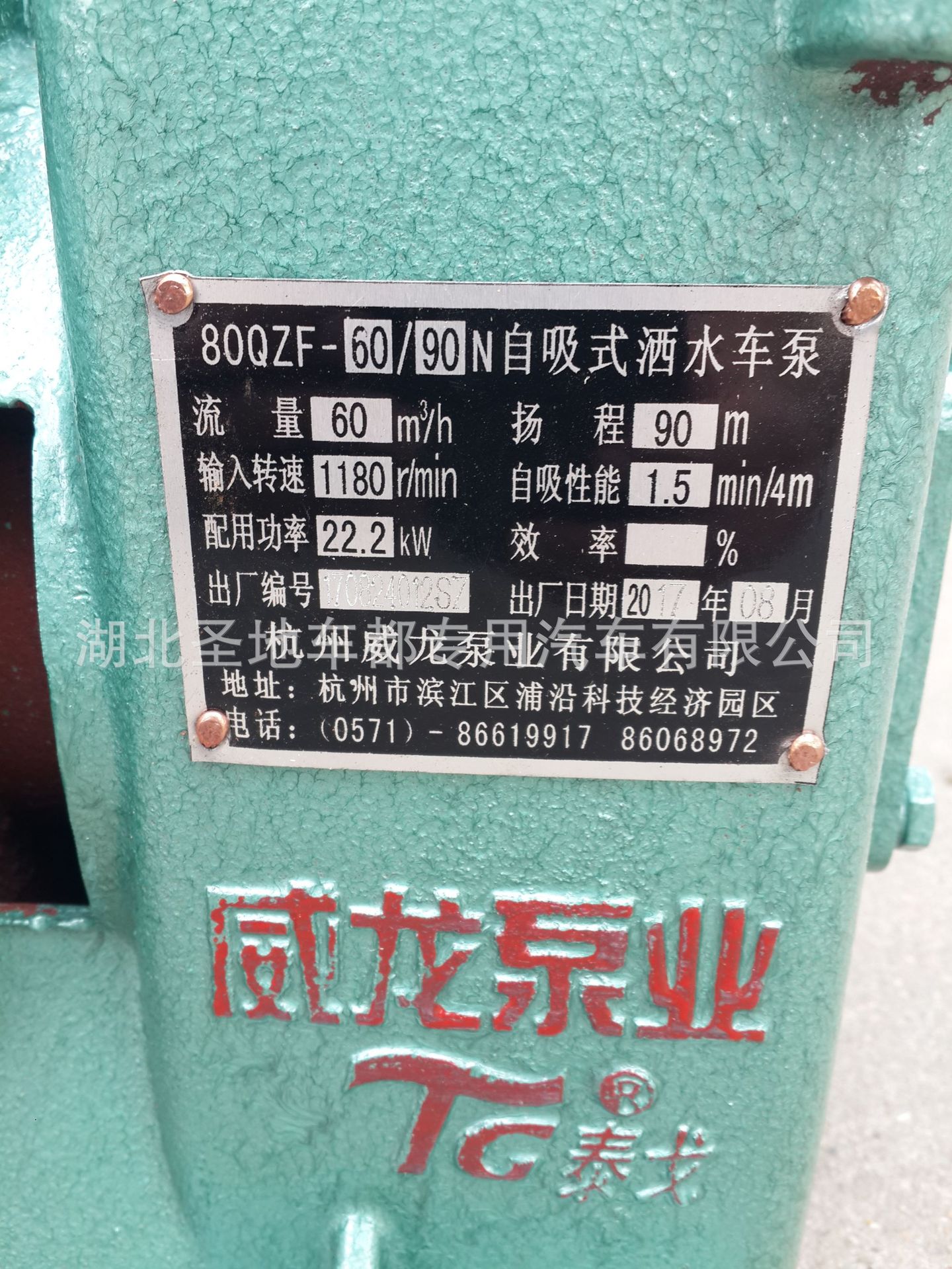 淄博日照烟台东风洒水车威龙洒水泵80/qz-60/90 洗扫车威龙洒水泵