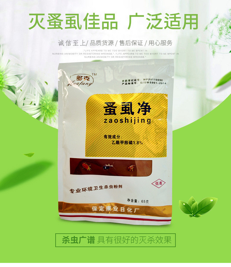 厂家批发供应蚤虱净虱子跳蚤潮虫臭虫跳蚤药粉家畜用药量大从优