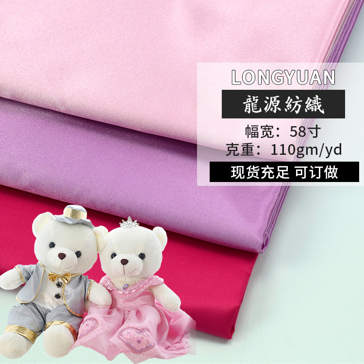 厂家批发/硬身缎布Poly缎/有光缎布/亮缎婚纱礼服色丁布/玩具面料