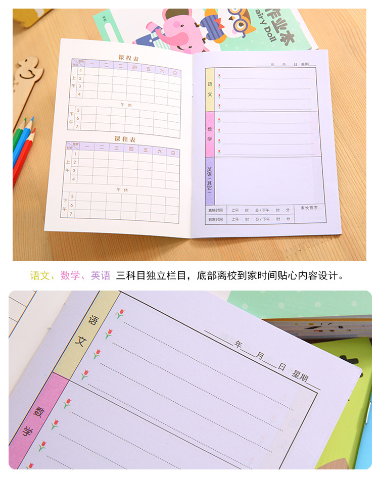 卡通小学生家庭作业登记本学生记作业本练习本记录本写字本子批发