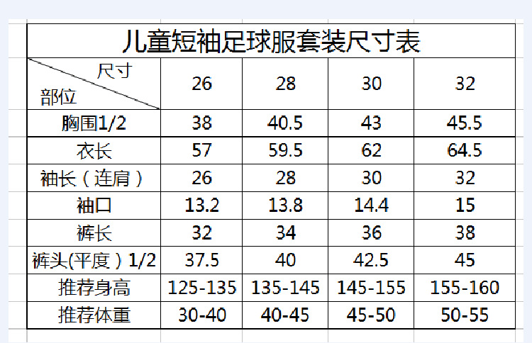 2018批发光板服 训练服 成人儿童足球装 学校团购可印号