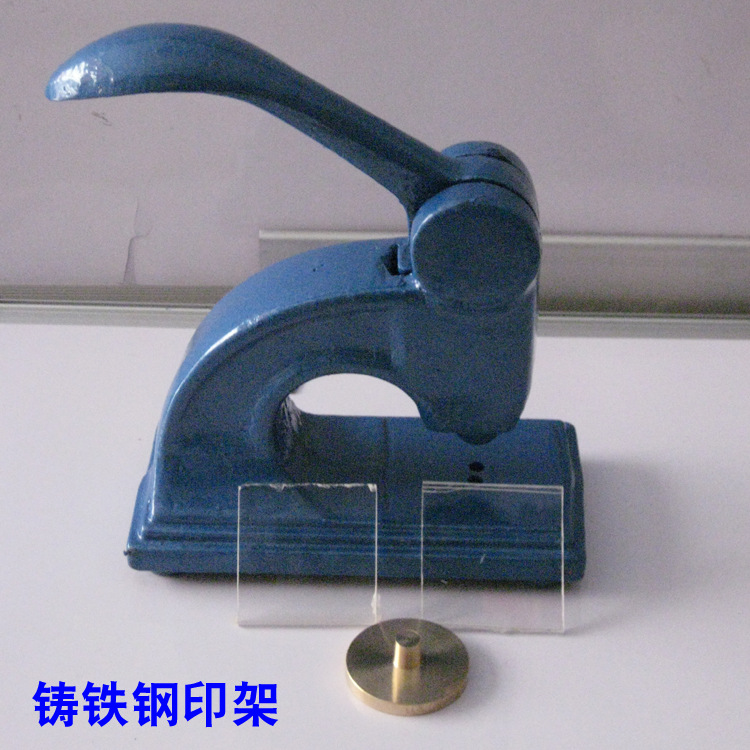 钢印架钢印机手动钢印架蓝色铸铁钢印架子批发压钢印印章材料批发