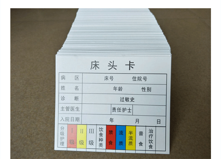 特价内芯床头卡片定做护理床头卡印刷医院住院病人一览卡 提示牌