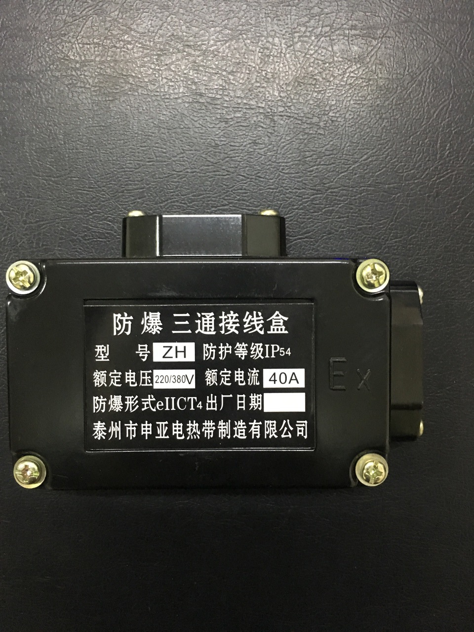 电伴热带专用三通接线盒