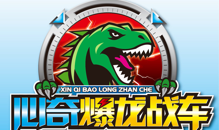 星期暴龙战车动画片图片_纵览新闻