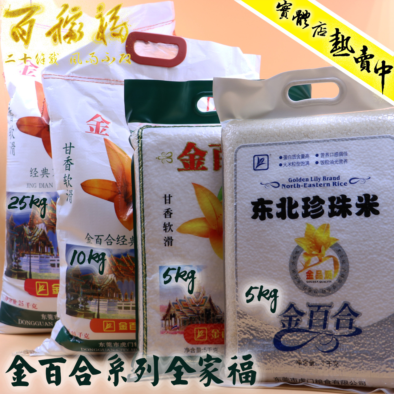 金百合东北珍珠米5kg 东北大米 粳米 寿司米 煲粥 圆粒大米