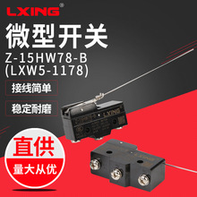 LXING品牌正品耐高温小型微动开关Z-15HW78-B LXW5-1178 行程开关