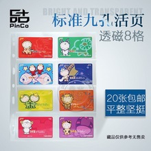 PCCB磁卡收藏册内活页田村卡水浒卡IC卡标准版九9孔单面透明8格