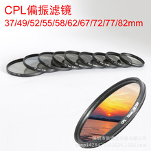 CPL偏振镜 中性cpl滤镜 相机保护镜圆形偏光镜 58/82mm多口径选择