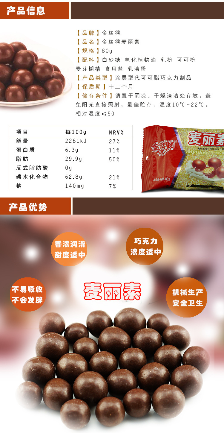 金丝猴巧克力牛奶味休闲零食麦丽素23g每袋儿童食品批发一件代发