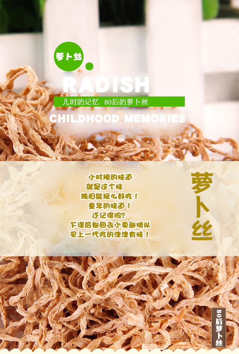 8090怀旧小零食萝卜丝无花果丝80后90后小吃酸甜干果萝卜丝