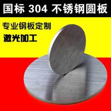 厂家定做不锈钢板材圆片圆板 圆饼 割圆圆环激光切割201 304 316L
