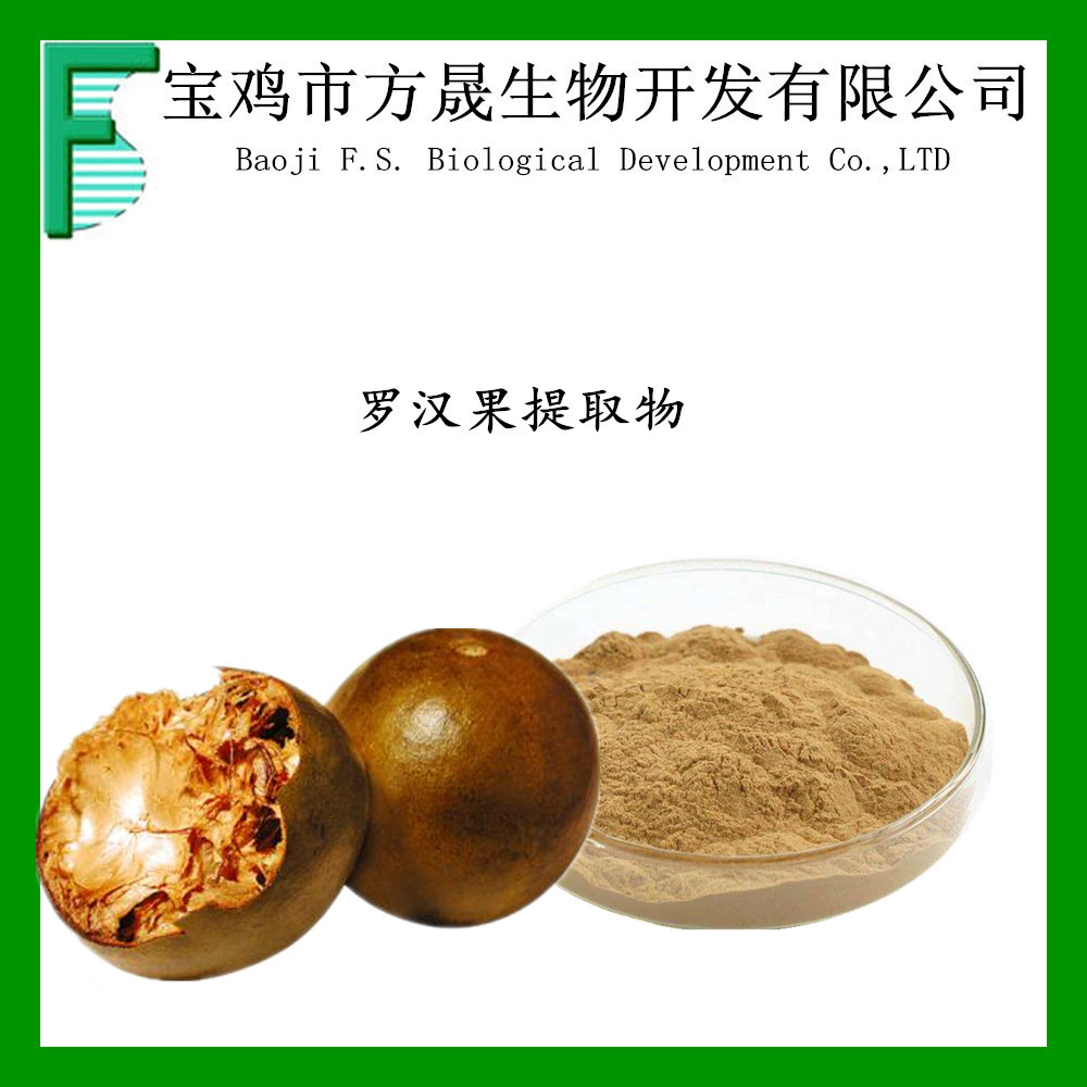 罗汉果提取物罗汉果总甜甙80罗汉果甙v罗汉果甜甙v20