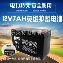 NPP耐普蓄电池NP12-7 12V7AH12V7.2AH12V7.H12V8AH12V9AH12V8.5