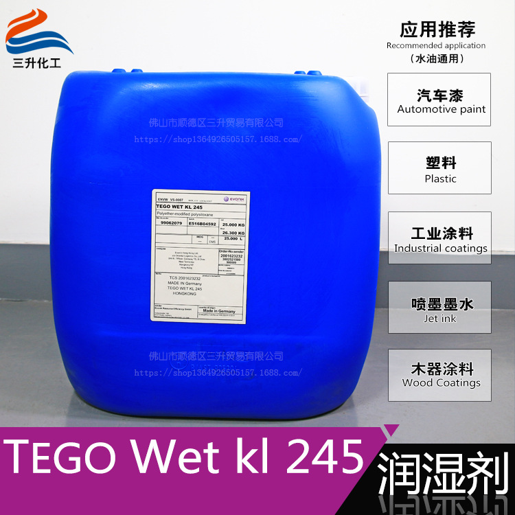 迪高245润湿剂水油两用涂料基材润湿剂迪高tego助剂