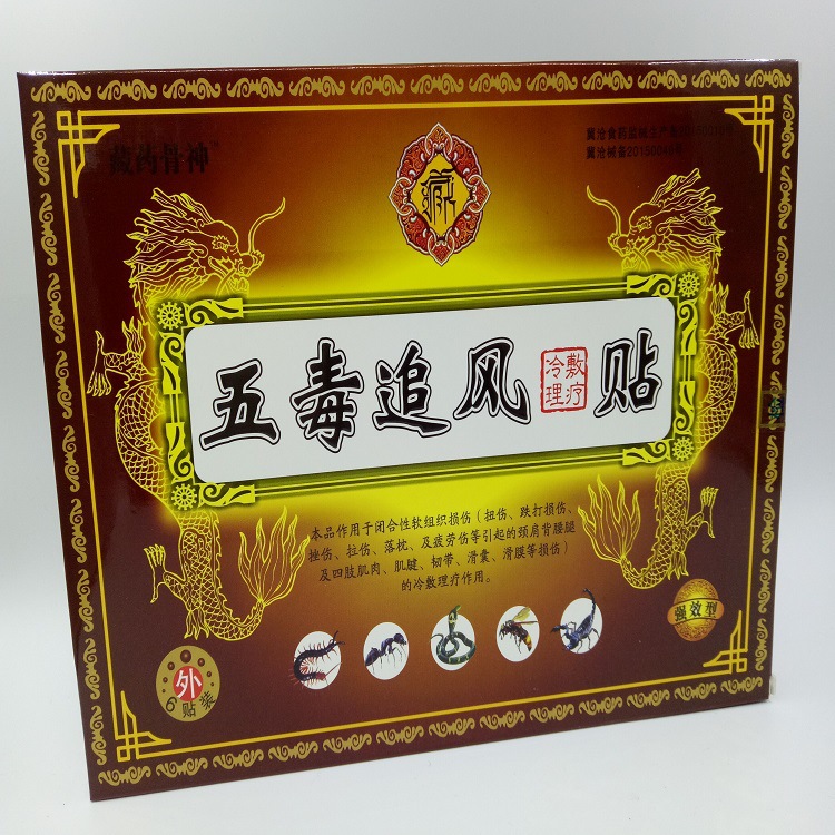 批发藏药骨神五毒追风贴冷敷贴一盒6贴装五毒透骨贴藏药贴