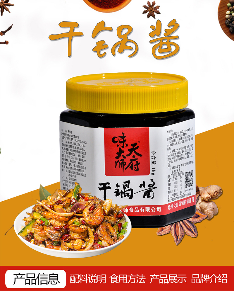 天府味大师麻辣干锅香锅小龙虾调料香辣酱干锅底料1kg干锅酱