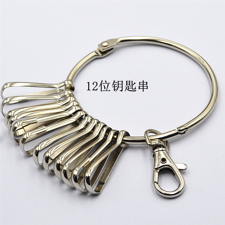 日用品12位钥匙串 钥匙圈 钥匙环 创意钥匙扣盘管家81141
