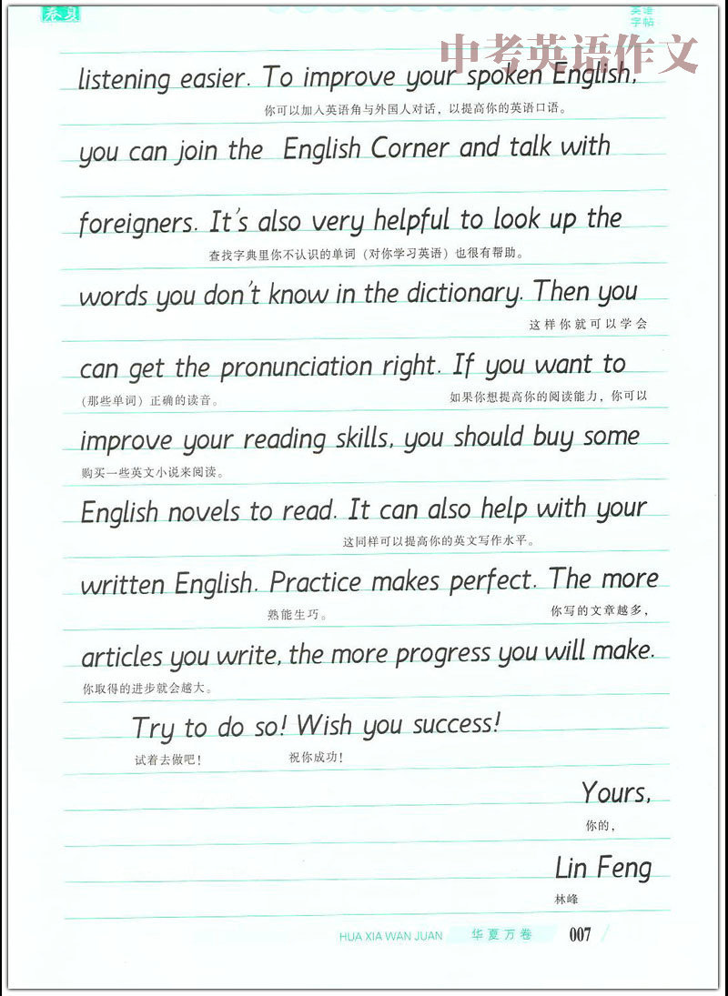 中考需要掌握的英语作文/英语单词短语 衡水体 英语考试规范字体