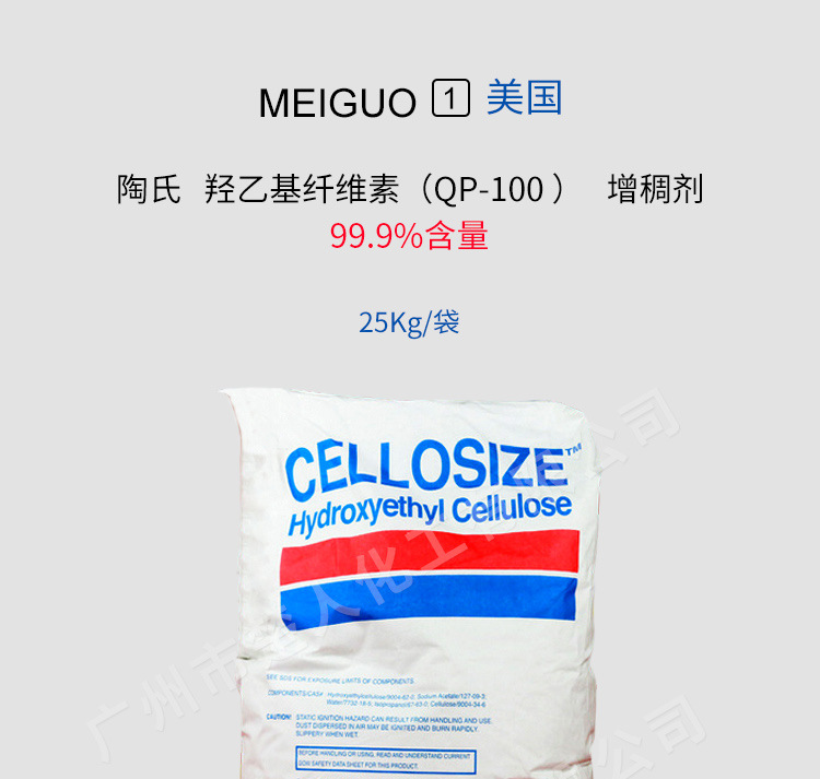 陶氏qp-100 羟乙基纤维素 非离子增稠剂 无味粉末 凝胶 qp100