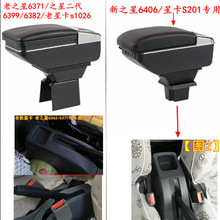 新长安之星2代6399扶手箱6406星卡S201S商用6363专用欧诺改装配件