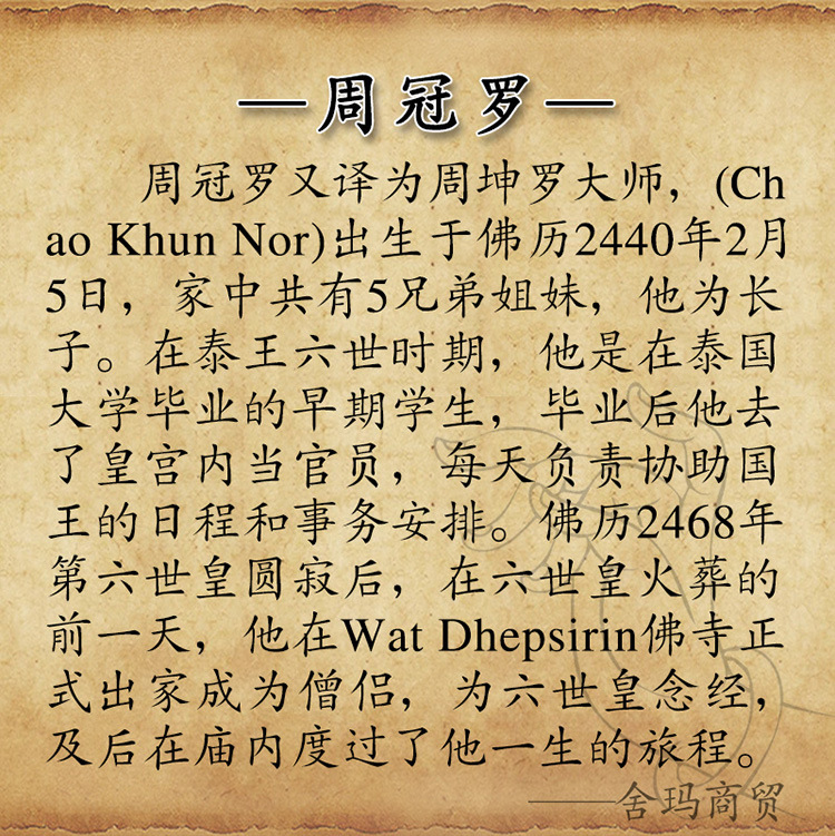 舍玛商贸2514周冠罗圣粉自身多款外壳ddpra卡真品包邮泰国佛牌