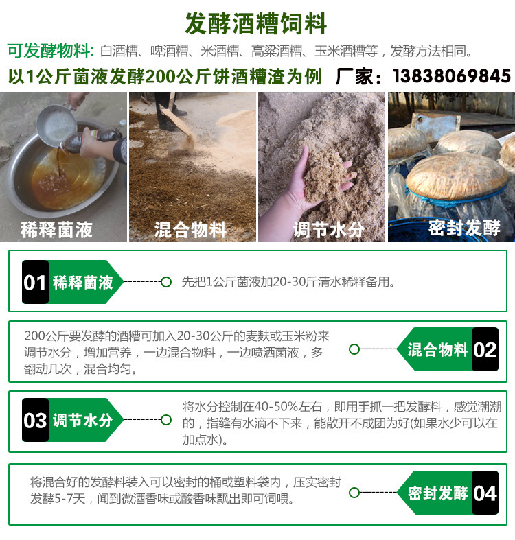 酒糟发酵剂使用方法