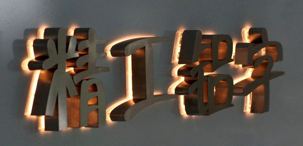 后发光挑高字不锈钢背面水晶发光字led门头发光广告牌定制