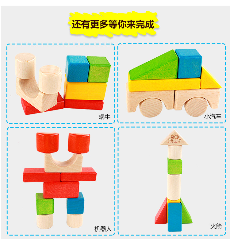 木妈妈彩色榉木形状认知积木早教益智木制儿童搭城堡堆积木玩具