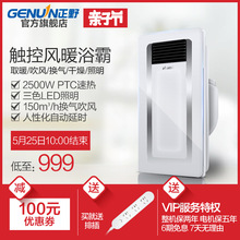 Genuin/正野BM08RH风暖浴霸取暖器多功能嵌入式卫生间LED灯融合