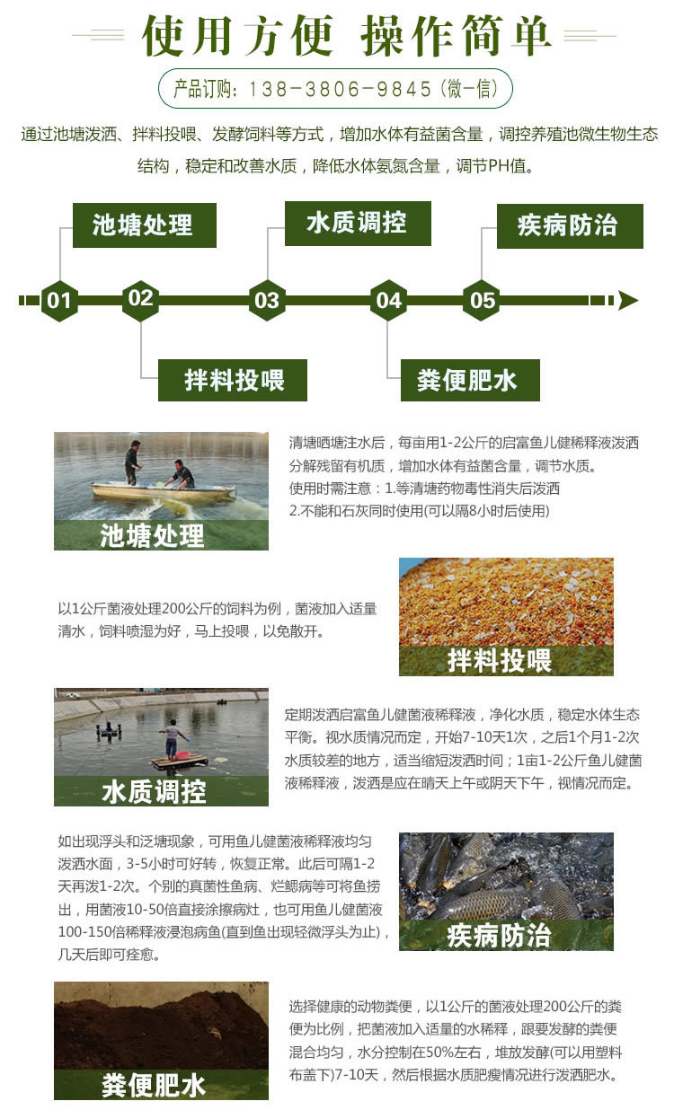 养鱼EM菌使用方法