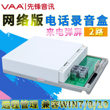 先锋VAA-YU2 二路云录音盒USB来电弹屏远程管理监听集中上传备份