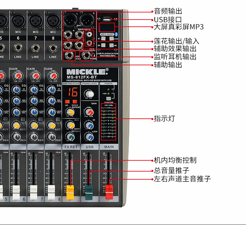 mickle美奇ms-812fx-bt 8路专业调音台多路控制带16混响效果蓝牙