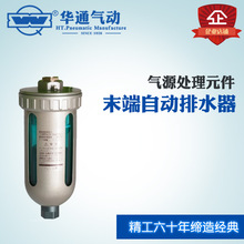 华通气动 气源处理元件 末端自动排水器 AD系列