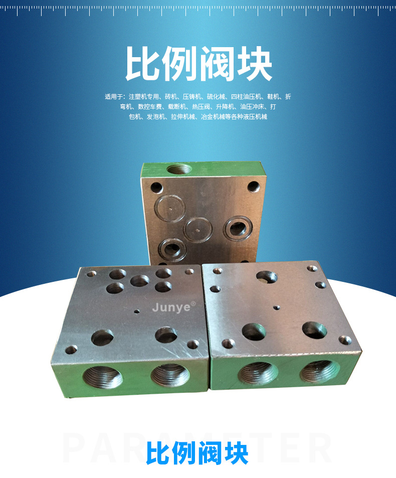 液压比例阀块工厂设备配套比例阀块厂家直供油路块阀板集成块阀块