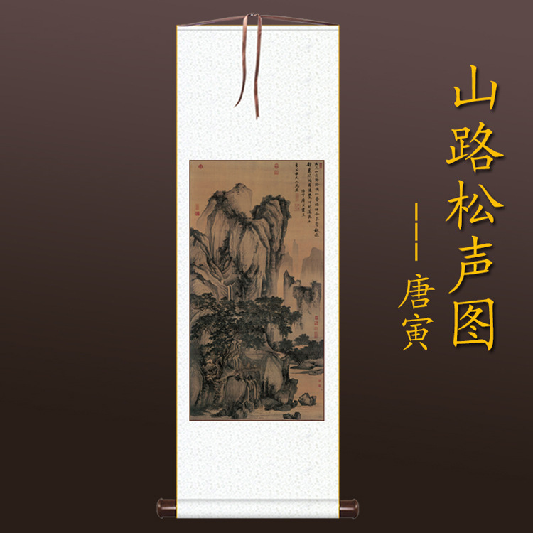 唐寅山水画山路松声图唐伯虎步溪图丝绸画挂轴古画字画挂图厂家批