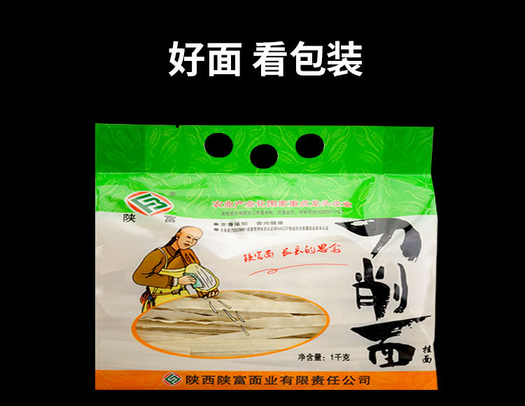 陕富刀削面1000g袋装波浪形微宽待煮挂面炸酱油泼臊子面批发
