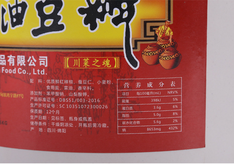 郫县豆瓣酱5kg红油豆瓣酱四川红油豆瓣酱厂家
