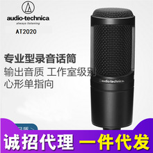 Audio Technica/铁三角 AT2020电容麦克风话筒手机声卡直播套装
