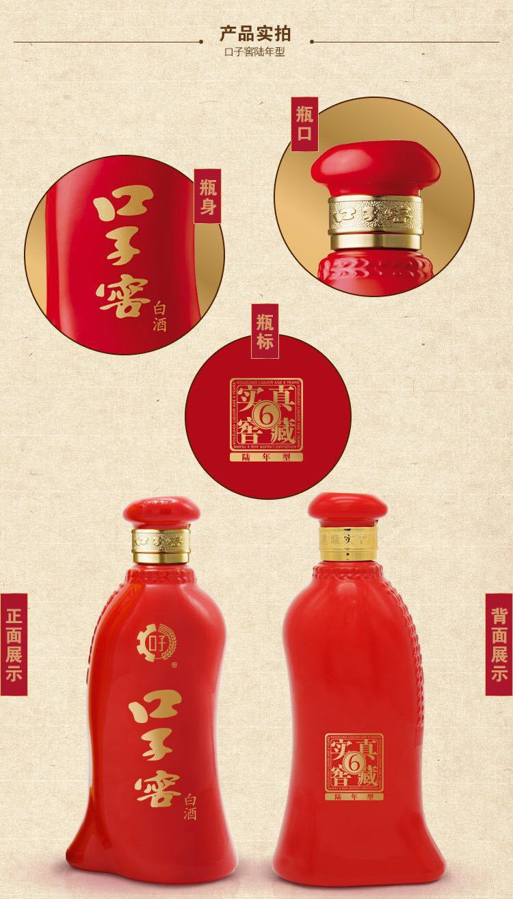 口子窖41度450ml*1 真藏实窖6 兼香白酒