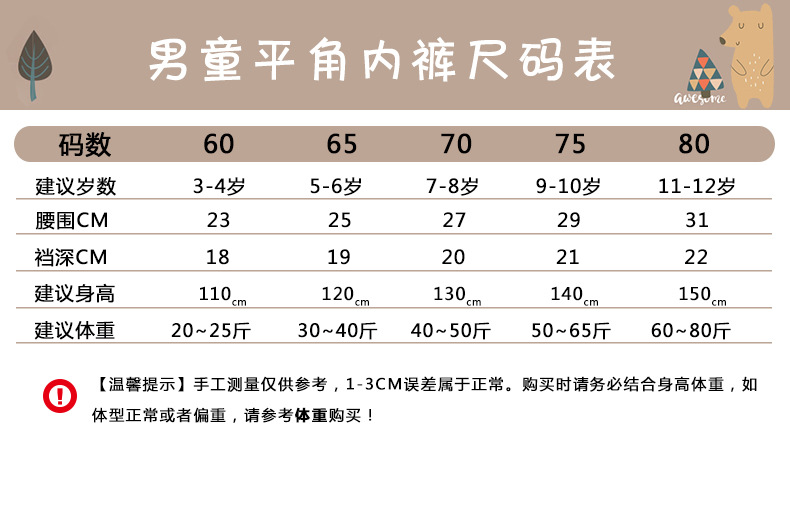 男童裤尺码对照表图片