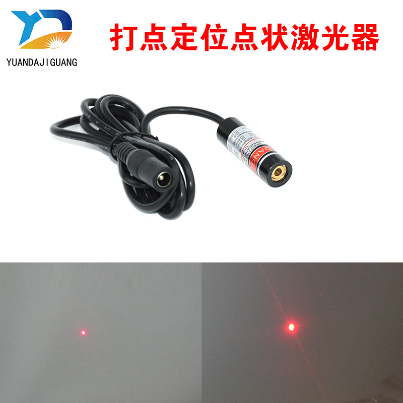 钉扣机激光红点指示灯定位仪-红光激光头-一点定位灯-红光灯头