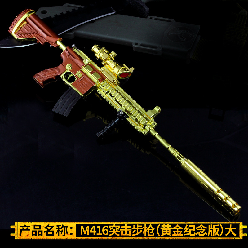 绝地大逃杀 吃鸡黄金版m416突击步枪模型 合金大号不可发射