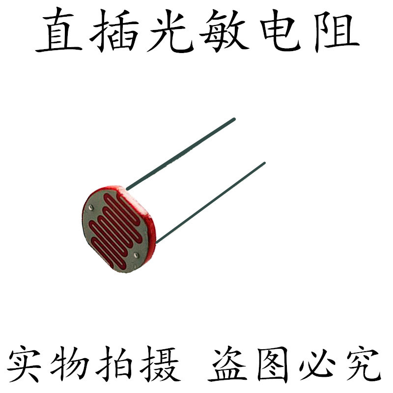 光敏电阻3537