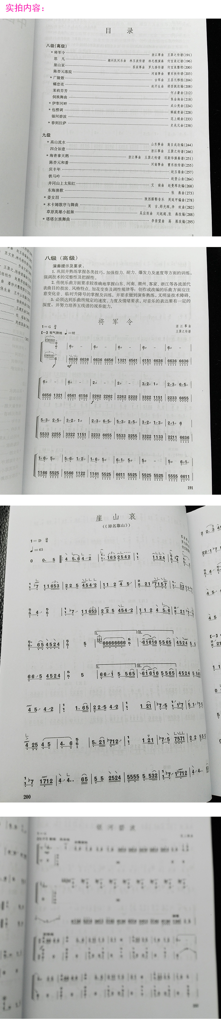 中国古筝考级曲集上下修订版上海筝会 古筝入门教材 古筝考级