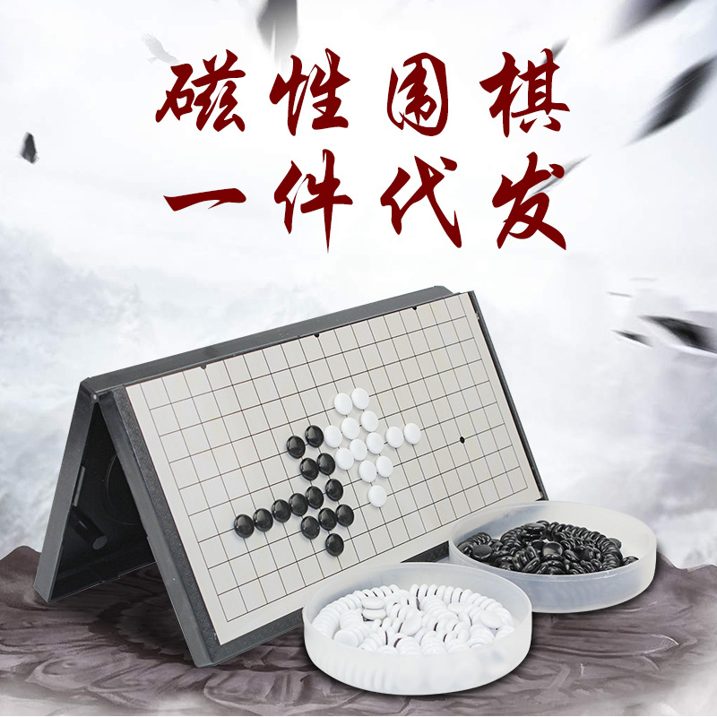 儿童训练启蒙便携式折叠磁性围棋套装五子棋培训班用棋可1件代发