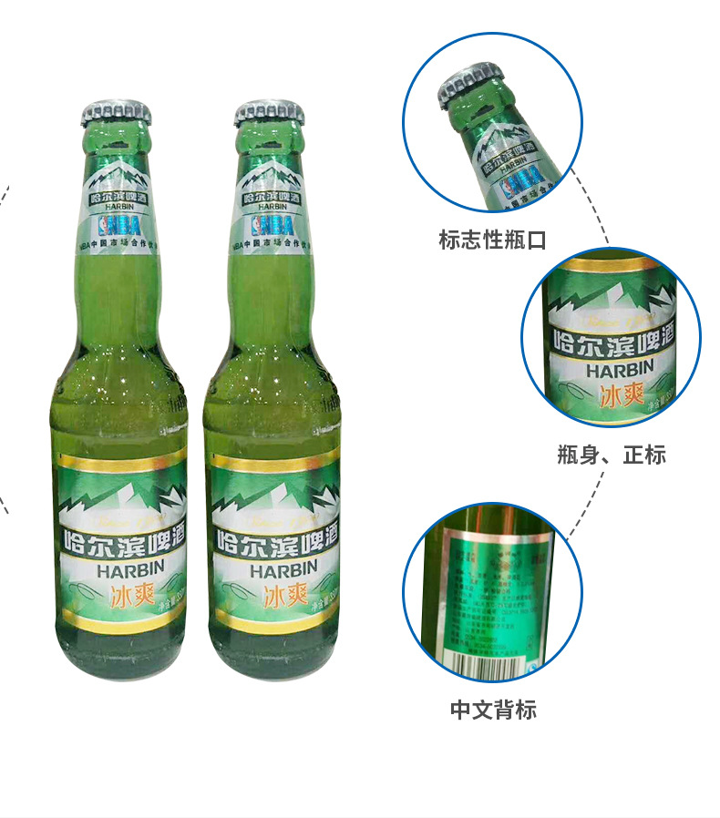 哈尔滨小瓶啤酒330*24 瓶装小冰爽啤酒 退瓶返钱